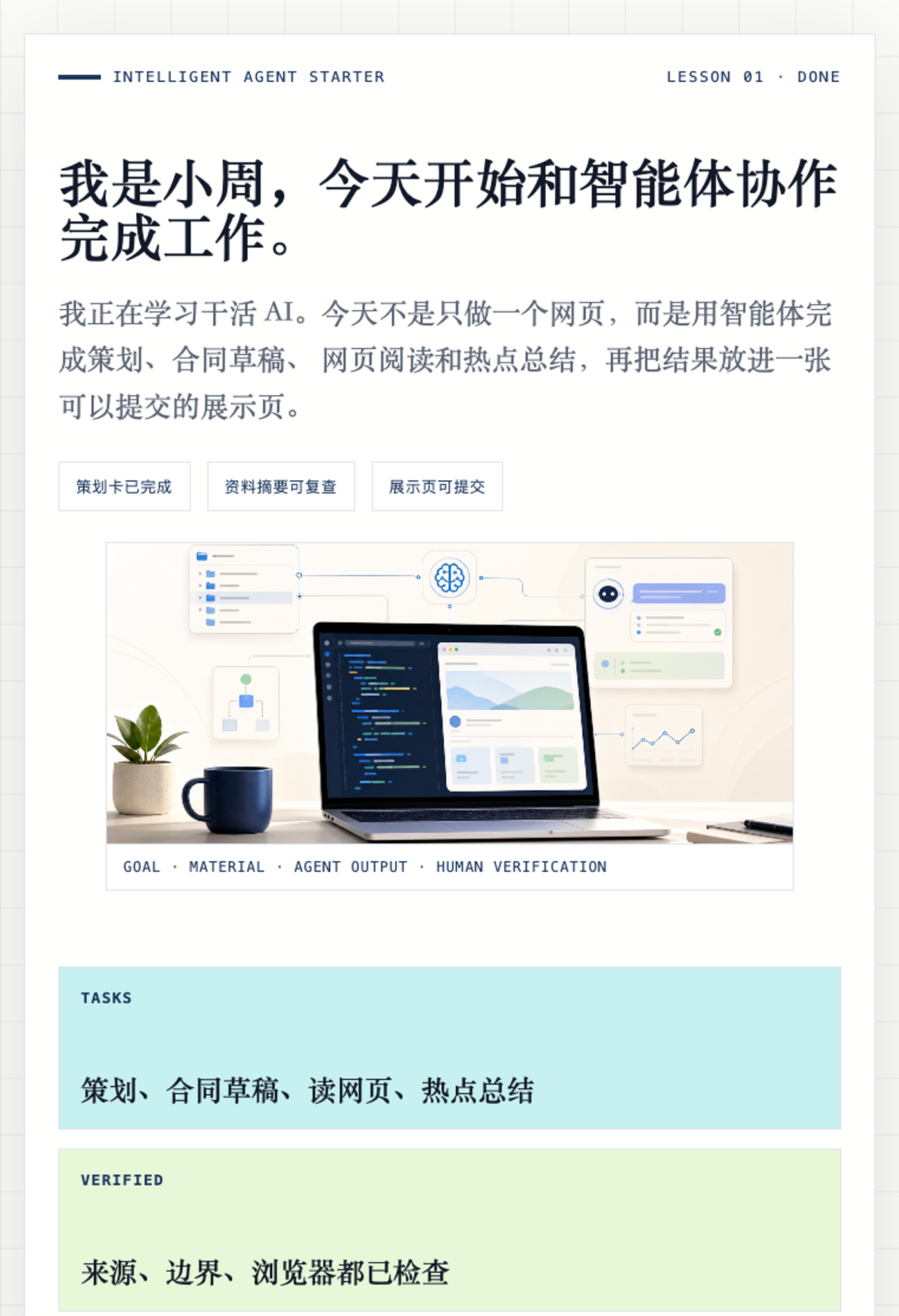 浏览器打开后的智能体应用展示页