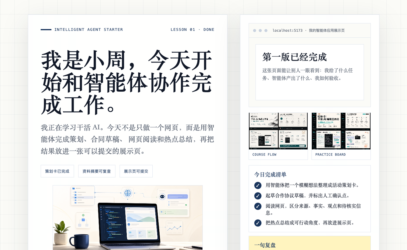 智能体应用展示页最终效果